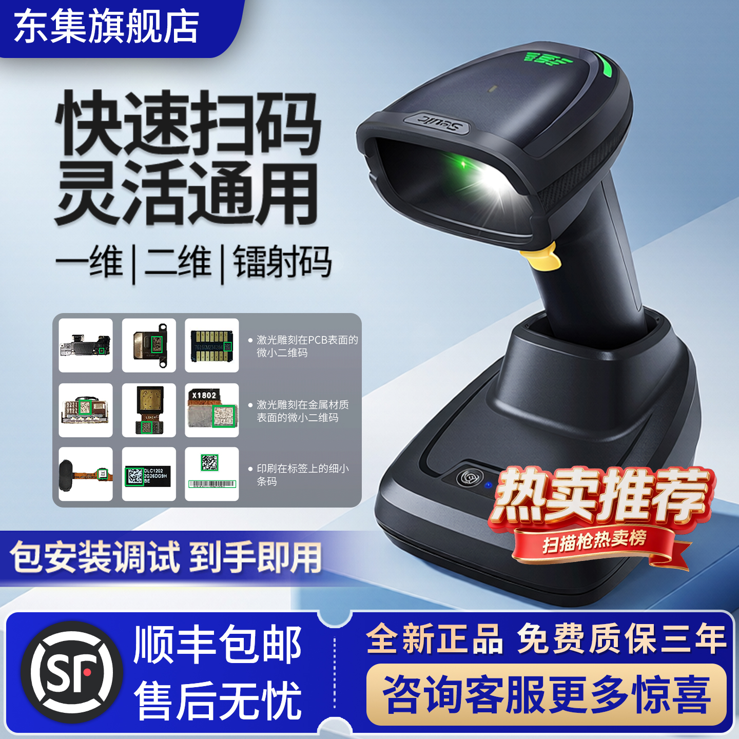 东集seuic扫描枪HS200C/HS220C/HS205DP/HS305DP/HS325DP一维二维码工业扫描器高密条码扫码枪数据采集器