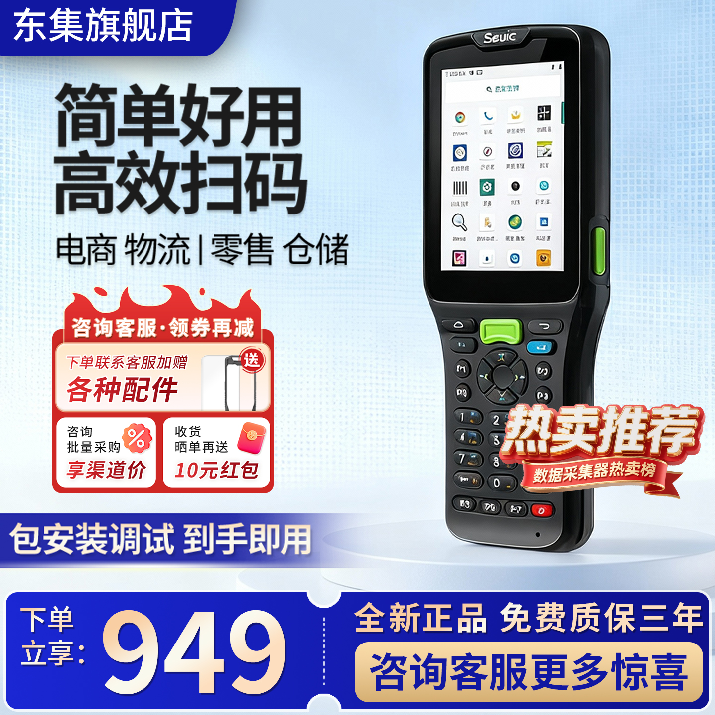 Seuic东集pda手持终端AUTOID A3/A5/A3P/Q9C/Q7S安卓数据采集器工业手机仓库出入库盘点机按键扫描扫码聚水潭