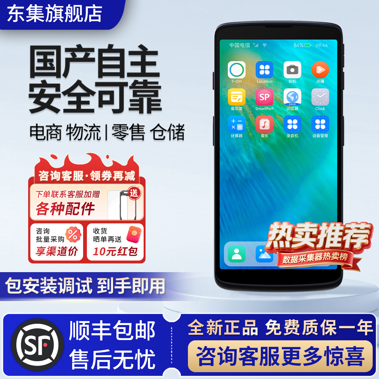 seuic东集pda手持终端CRUISE2 5G鸿蒙版OpenHarmony东集PDA手持数据终端把枪工业手机仓库物流电商ERP聚水潭