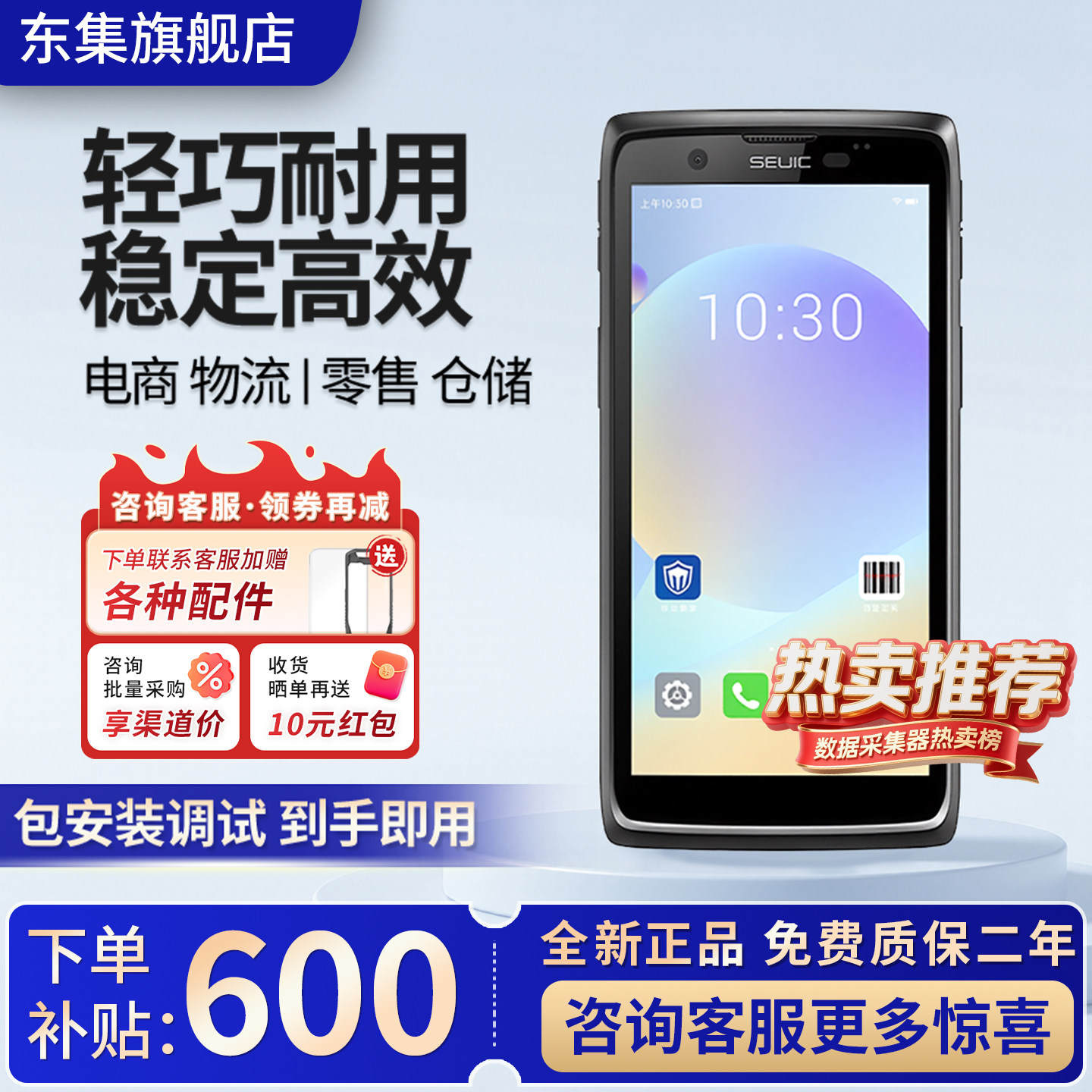 Seuic东集pda手持终端 CRUISE GE/GE2/GEP东大集成小码哥安卓数据采集器出入库扫描扫码盘点机聚水万里旺店通