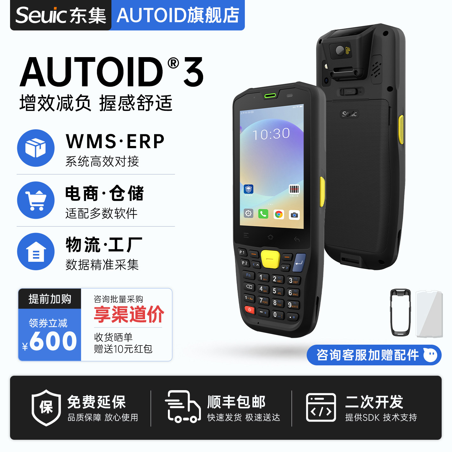 Seuic东集pda手持终端AUTOIDA5图片