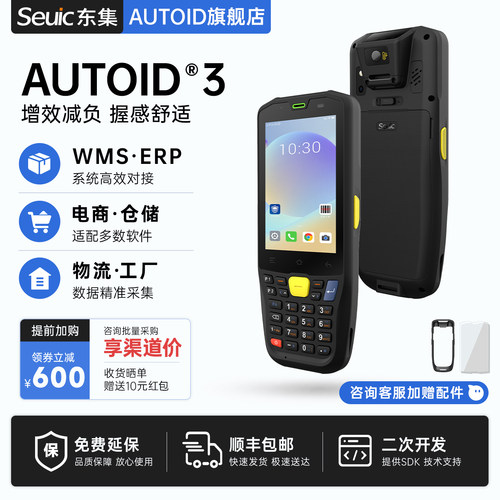 Seuic东集pda手持终端AUTOIDA5