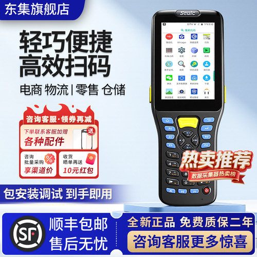 东集数据采集器AUTOIDQ7S