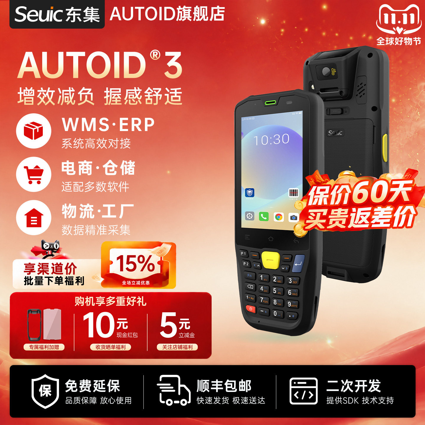 Seuic东集pda手持终端AUTOID A3/A5/Q9C/Q7S安卓数据采集器库存盘点机仓库出入库扫码机旺店通管家婆聚水谭