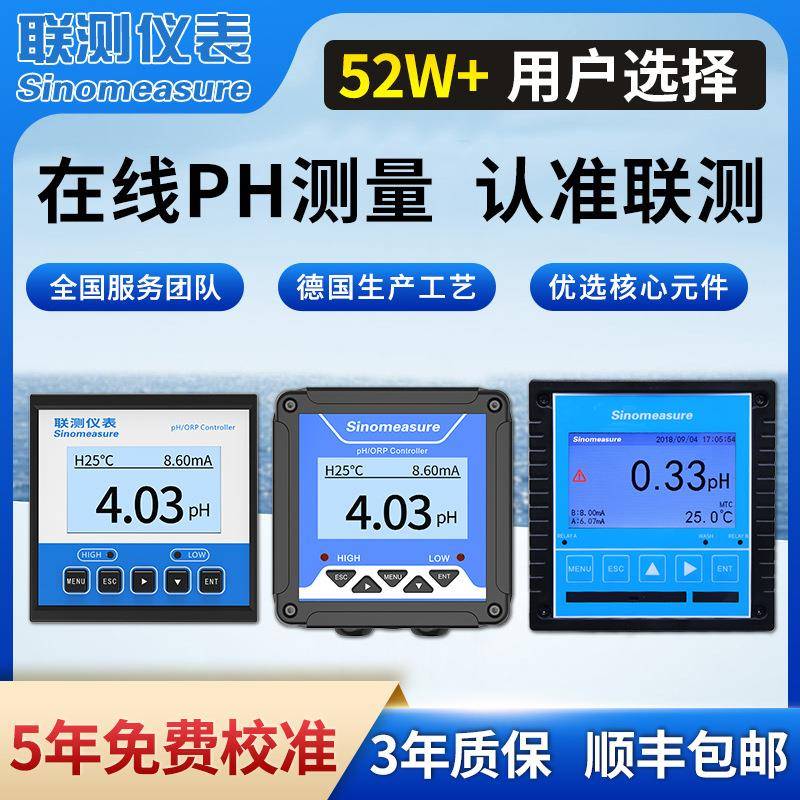 工业在线ph检测仪orp控制器水质酸碱度测试传感器电极ph计