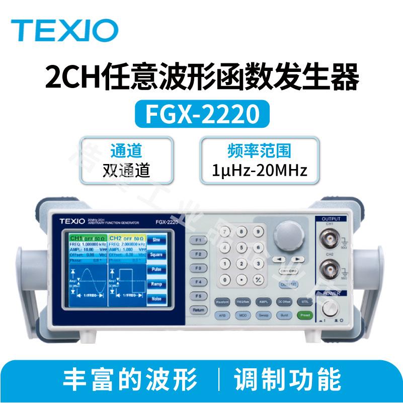 TEXIO任意波形函数波形信号发生器