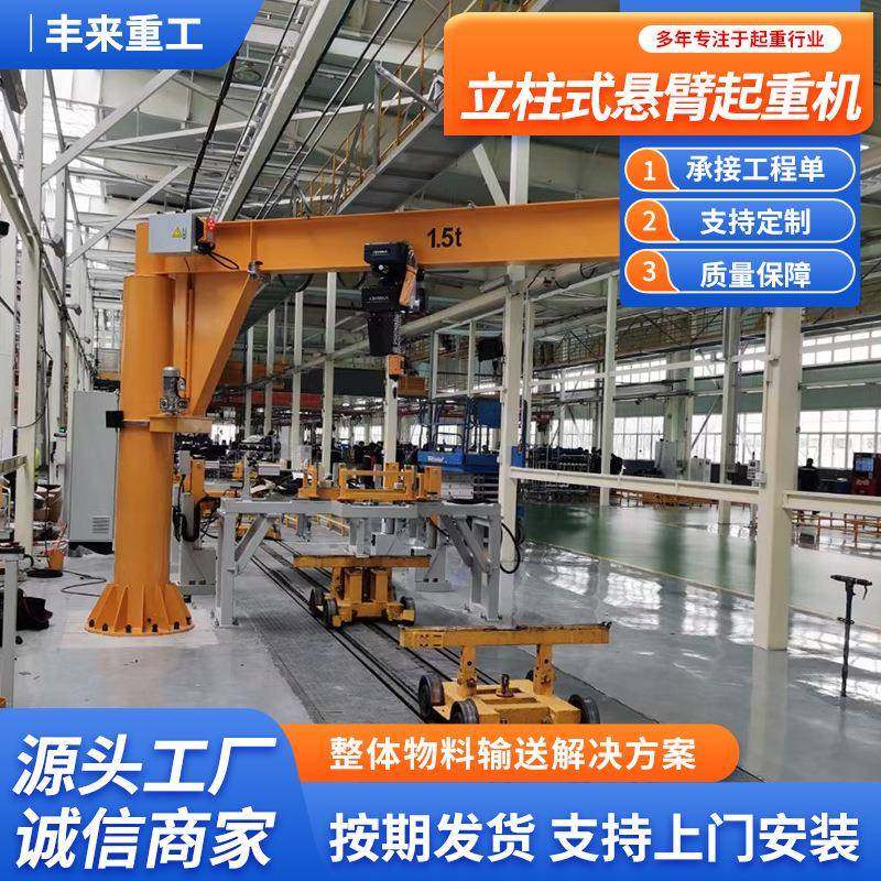 吨可旋转立柱式悬臂吊小型电动移动5吨单臂吊机固定立柱式悬臂吊