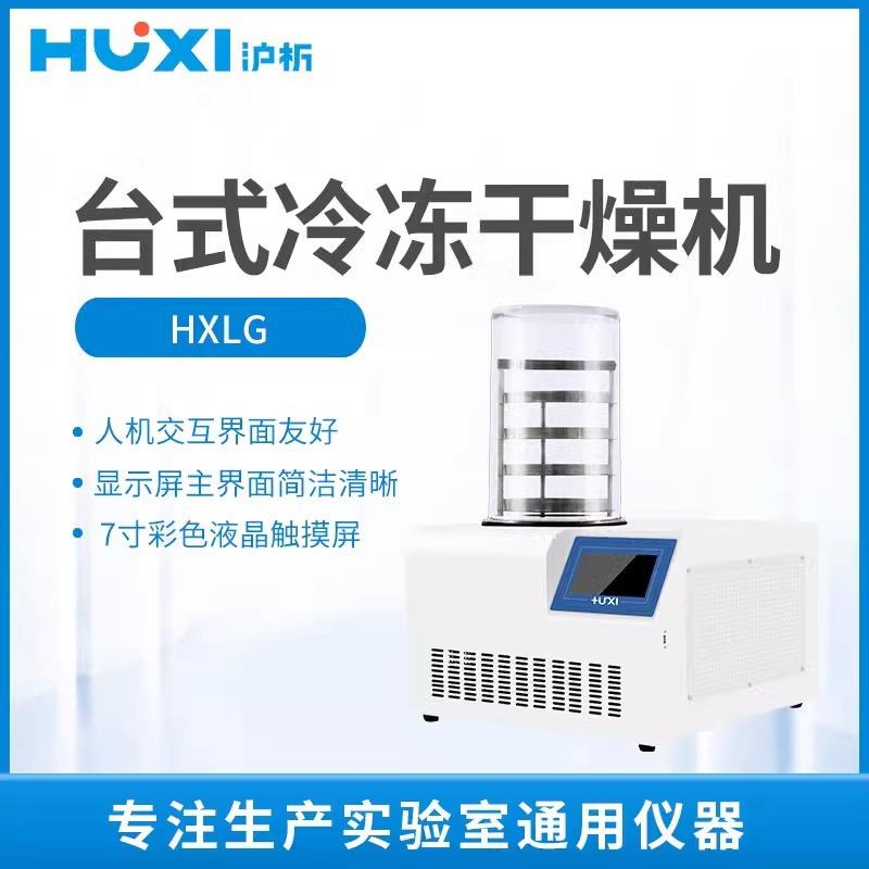 果蔬土壤食品多歧管挂瓶压盖食药品冷冻冻干机真空干燥器