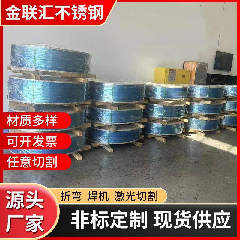304L316L不锈钢带309S精密不锈钢带窄带弹簧不锈钢带卷可开平