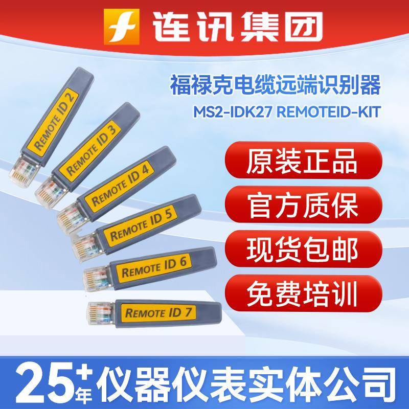 MS2-IDK27电缆测试仪远端识别器用于配合MS2-100测试