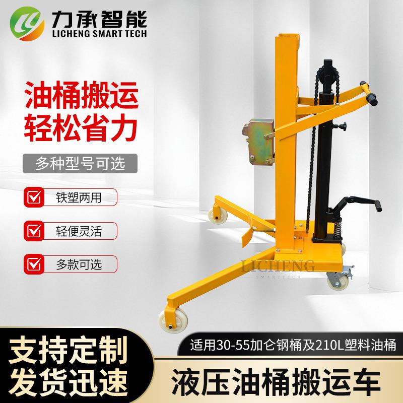液压油桶搬运车手推电动油桶装卸车小型圆桶铁桶升高运输车倒料车