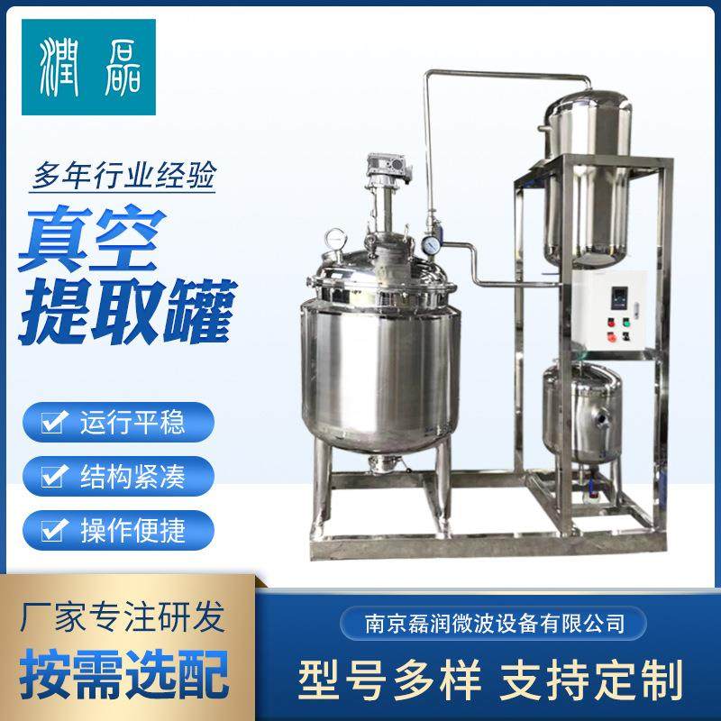 厂家供应真空提取罐实验室小型提取浓缩装置原料精油萃取设备,五金/工具,其他机械五金,淘宝优惠券,粉丝福利购,淘宝优惠卷