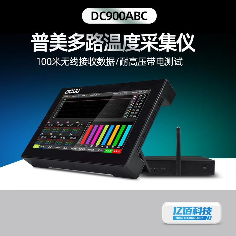 多路温度巡检仪DC900A/B/C耐高压带电测试独立通道采集记录仪