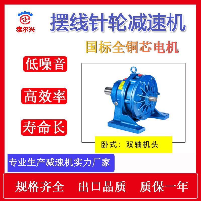 摆线减速机BWD6行星摆线针轮减速机XWD9卧式厂家供应