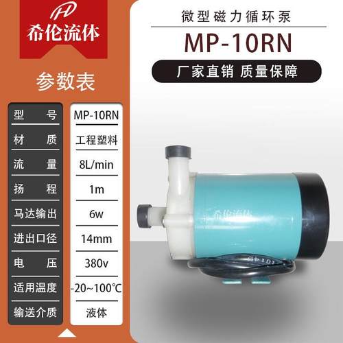 MP-10RN微型磁力循环泵实验室用泵牌磁力泵耐酸碱包邮