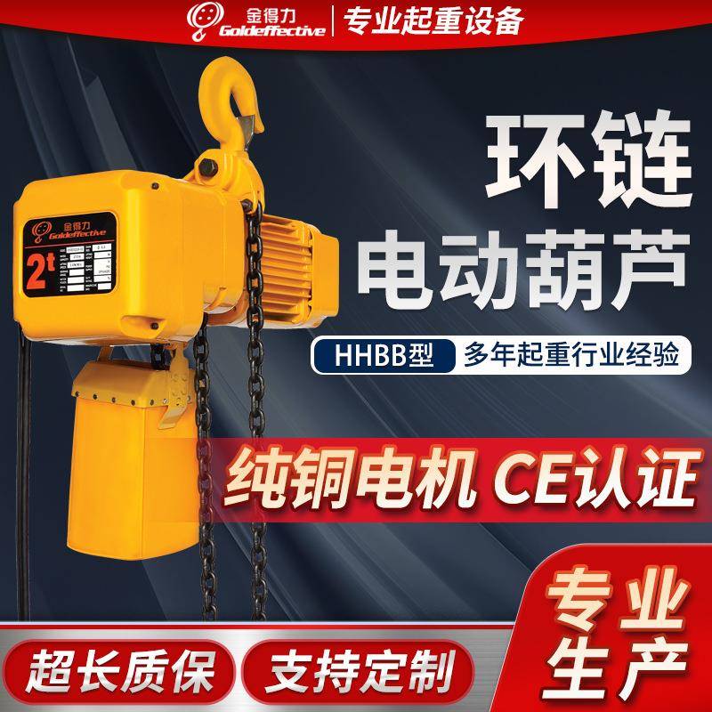 电动葫芦t环链电动葫芦同步遥控电葫芦HHBB0-0D