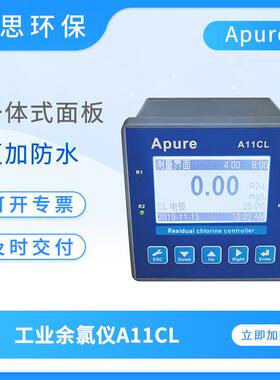 工业余氯仪A10/A11/A20CL余氯控制器水质监测仪余氯测试仪