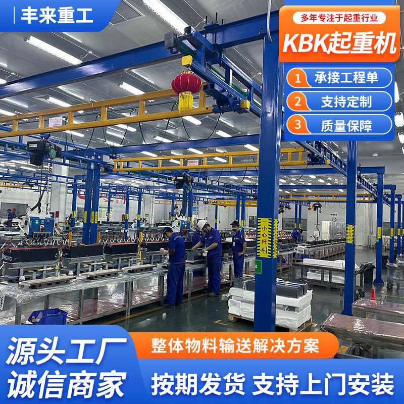 KBK柔性吊起重机电动桁架轻型轨道铝合金悬挂钢性工业组合龙门吊