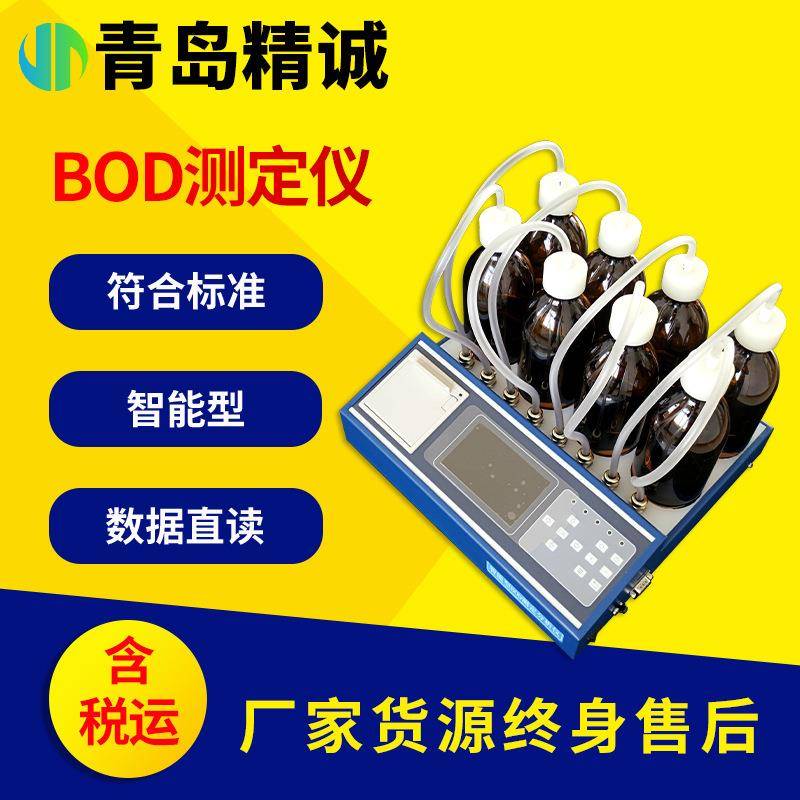 数显BOD5检测仪污水五日生化需氧量无汞压差法快速测定分析仪