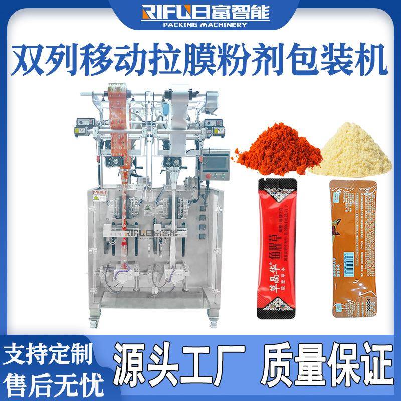 双列移动拉膜粉剂包装机高速茯苓粉固体饮料咖啡条圆角包装机厂家