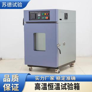 高温恒温试验箱小型工业高温试验箱恒温试验机厂家供应