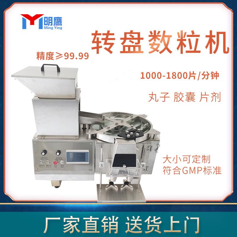 数粒机商用糖果钙片颗粒装瓶数粒罐装机全自动胶囊药片药丸数