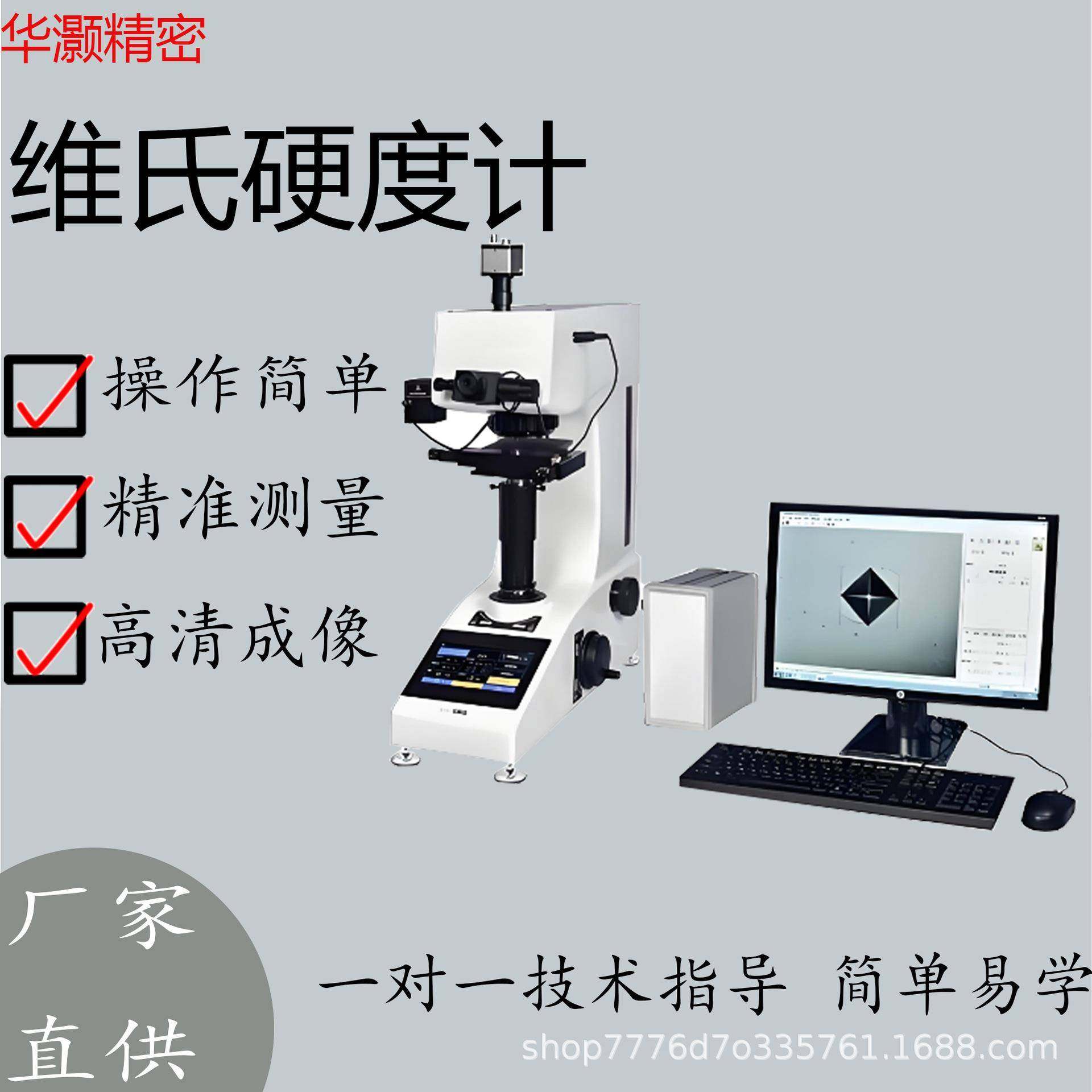 维氏硬度计数显触摸屏自动转塔输入金属薄片硬度显微测试仪高精度