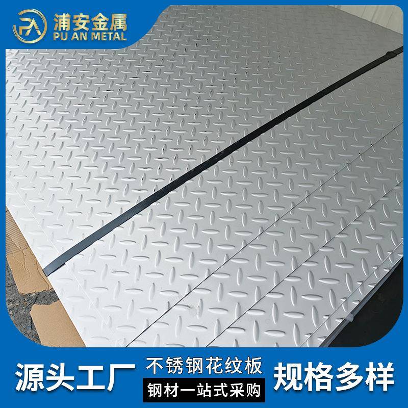 201304不锈钢花纹板楼梯踏步防滑垫热轧压花波纹板不锈钢板材