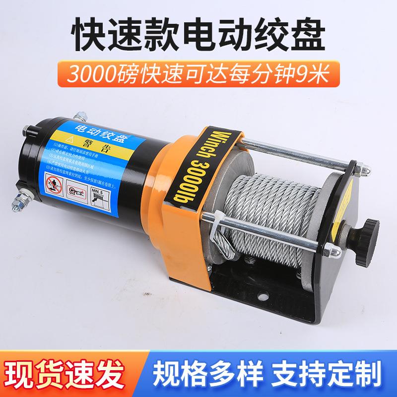 000LB快速款电动绞盘铜芯电机出行救援工具自锁便携越野车载绞盘