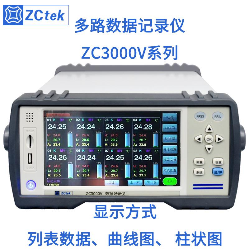 ZCtek常州中策多路温度测试仪ZC3000V数据记录仪48路通道温度巡检