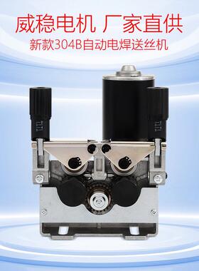 威稳电机新款304D自动电焊机送丝机四轮双驱24v正反转MIG送丝机