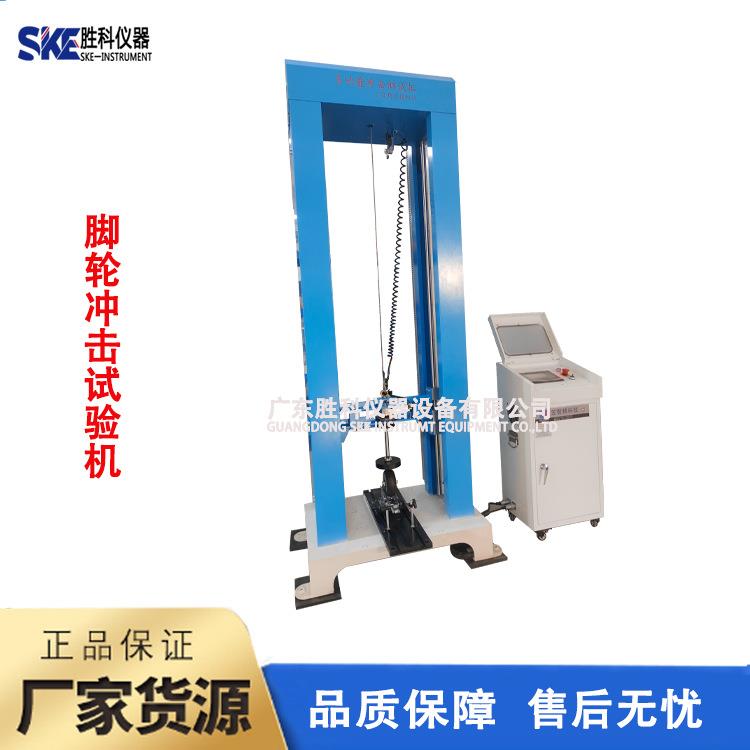 脚轮冲击试验机复合材料仪器化落锤冲击试验机