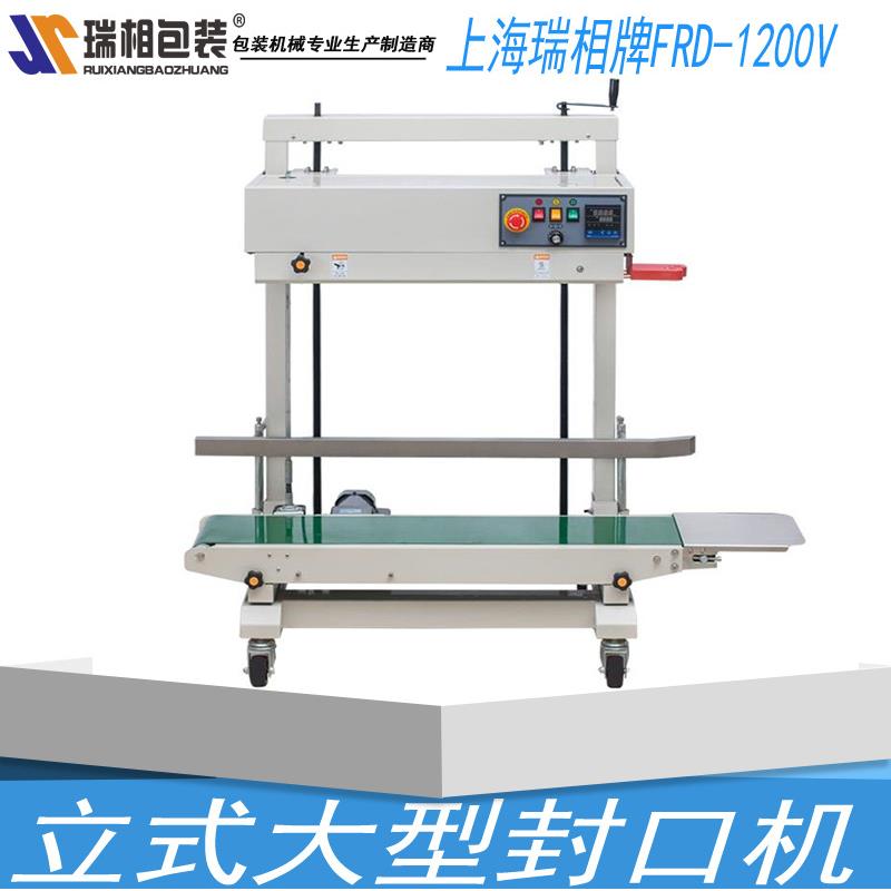 瑞相FRD-1200V立式PE膜墨轮封口机立式大型封口机墨轮印字