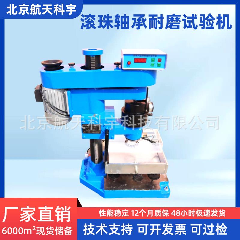 NS-2型滚珠轴承式耐磨试验机滚珠轴承耐磨试验机厂家