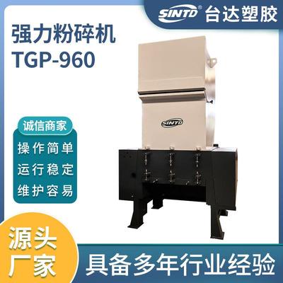 TGP-960强力粉碎机