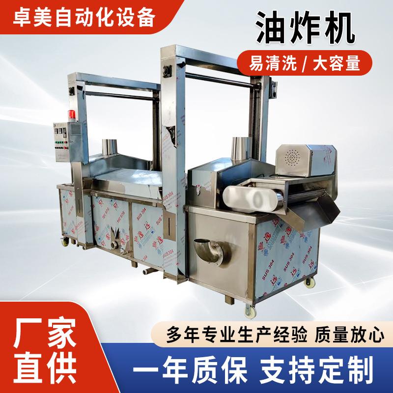 全自动电加热连续式油炸机油条大产能油炸机器鸡米花油炸设备