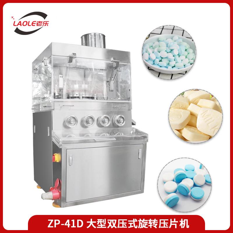 ZP-41D双色压片机糖果片奶片薄荷糖洗衣槽泡腾片大型旋转式压片机