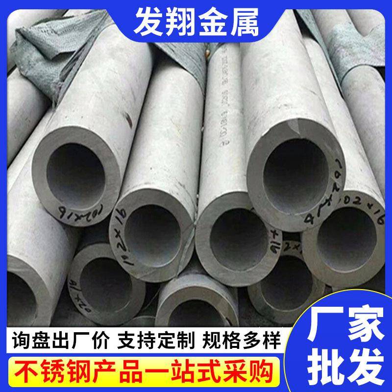 304不锈钢工业管316L310s不锈钢无缝管厚壁流体输送用不锈钢圆管