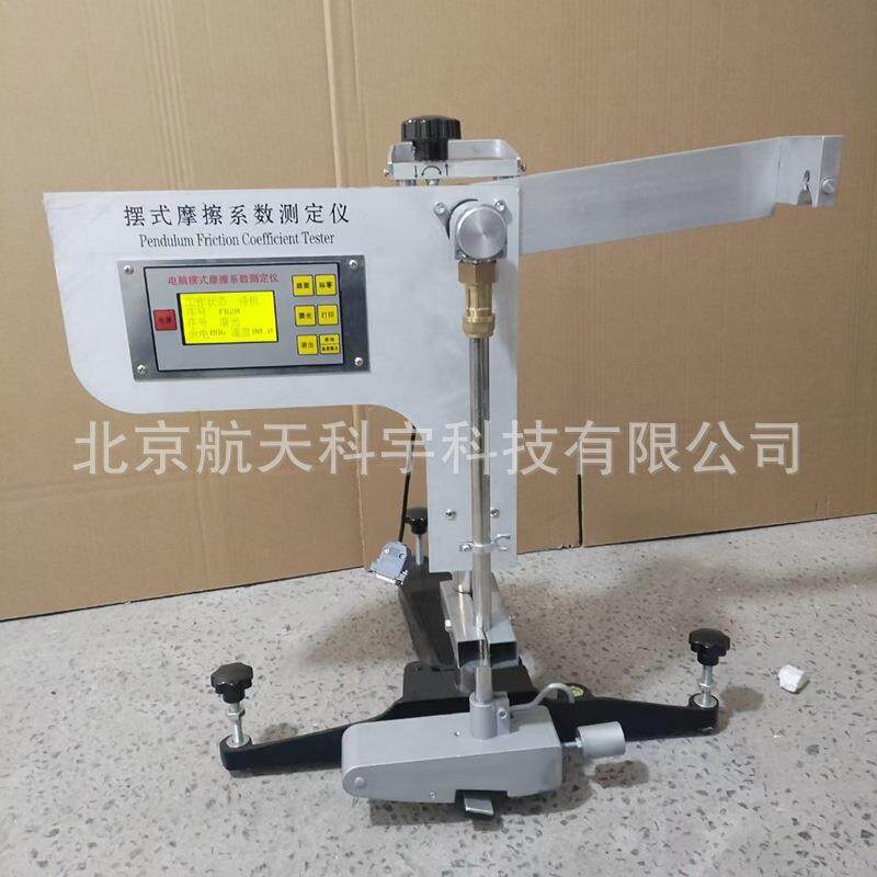 现货供应数显摆式摩擦系数测定仪摩擦系数测定器高精度智能
