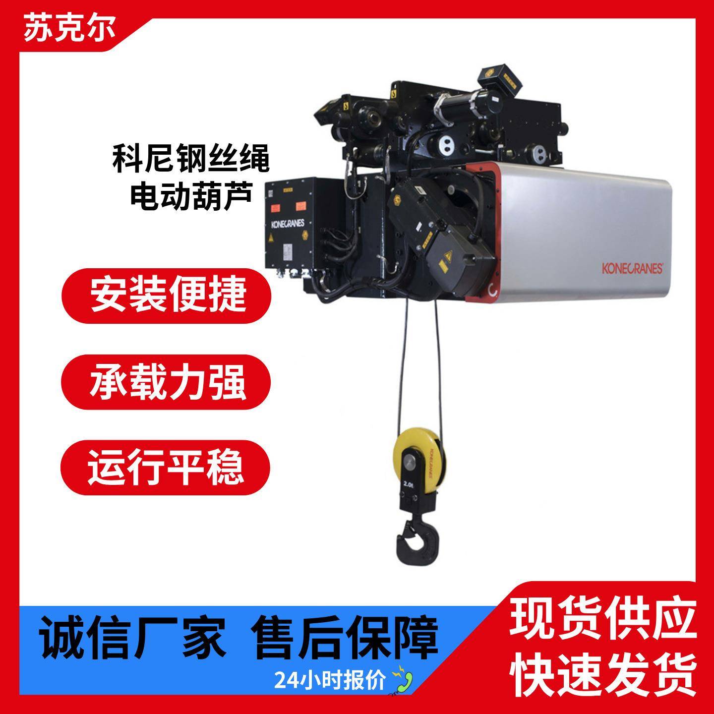 SWF欧式科尼电动葫芦KONE环链葫芦0.5kg1吨2吨kbk轨道葫芦吊机