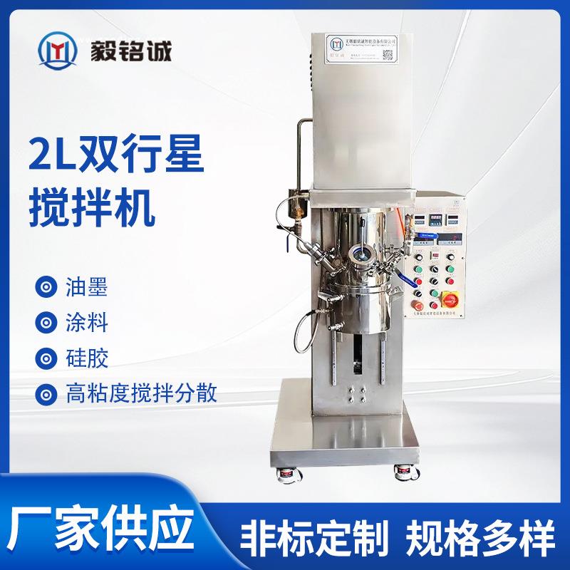 2L实验室双行星搅拌机化妆品食品胶粘剂高粘度浆料电动立式搅拌机