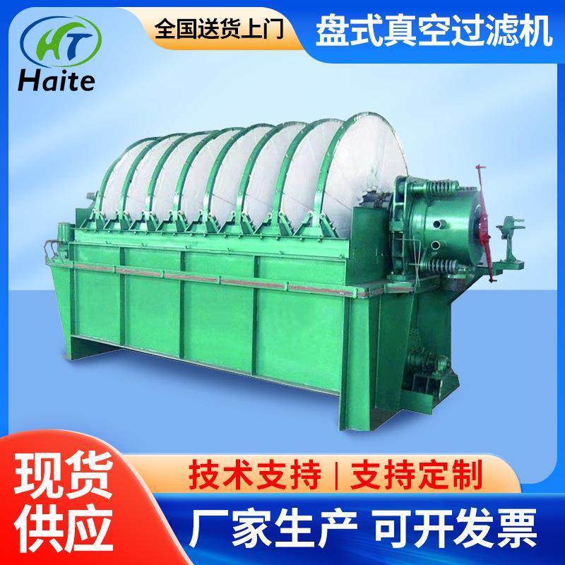 盘式真空过滤机石材采矿场切割打磨废料污水固液分离高效节能,机械设备,过滤设备,淘宝优惠券,粉丝福利购,淘宝优惠卷
