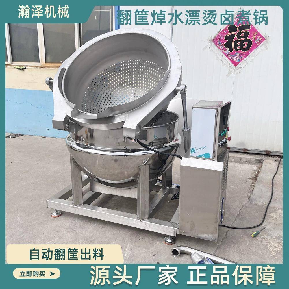 牛蹄子自动翻筐卤煮锅电加热型烧鹅蒸煮锅全自动猪头肉卤煮设备