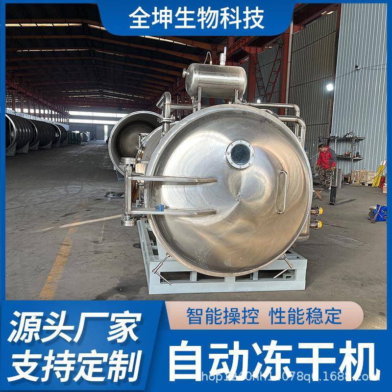 厂家直销肉类真空冻干机鸡肉牛肉鸭肉低温真空冻干设备食品加工