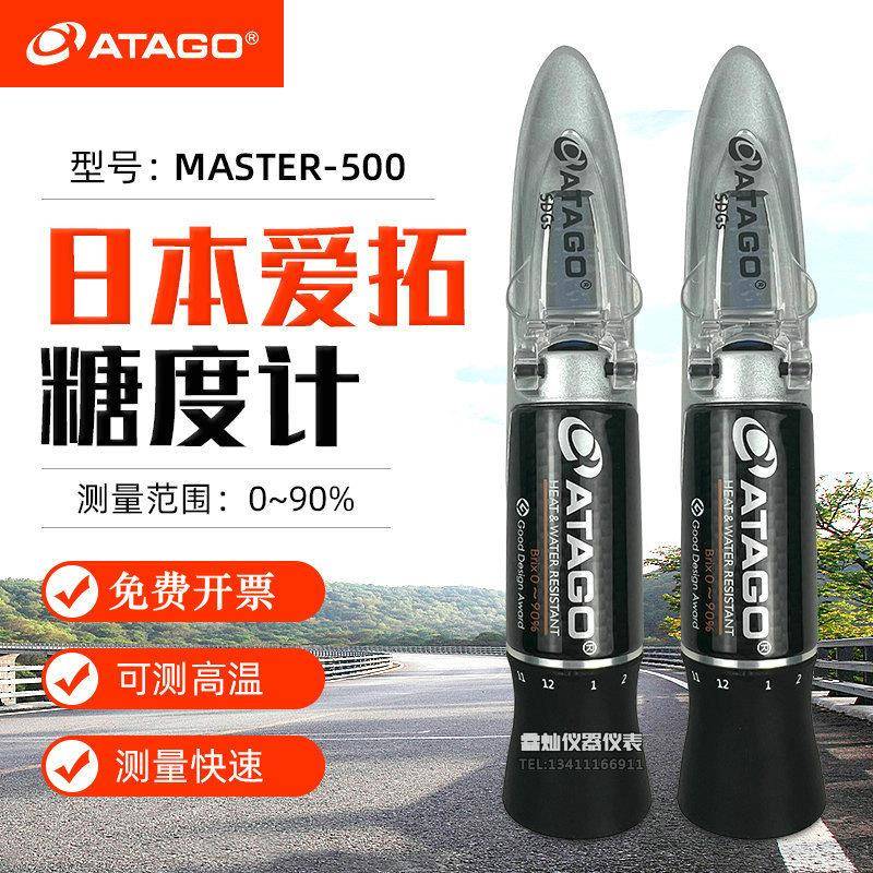 ATAGO测糖仪MASTER-500手持式月饼馅料果酱糖浆蜂蜜糖度计