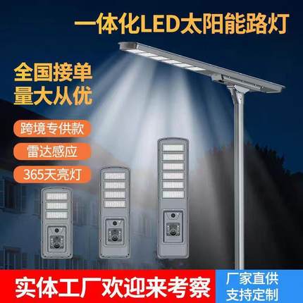 LEDSolarLight太阳能一体化路灯户外人体雷达感应工程厂家路灯杆