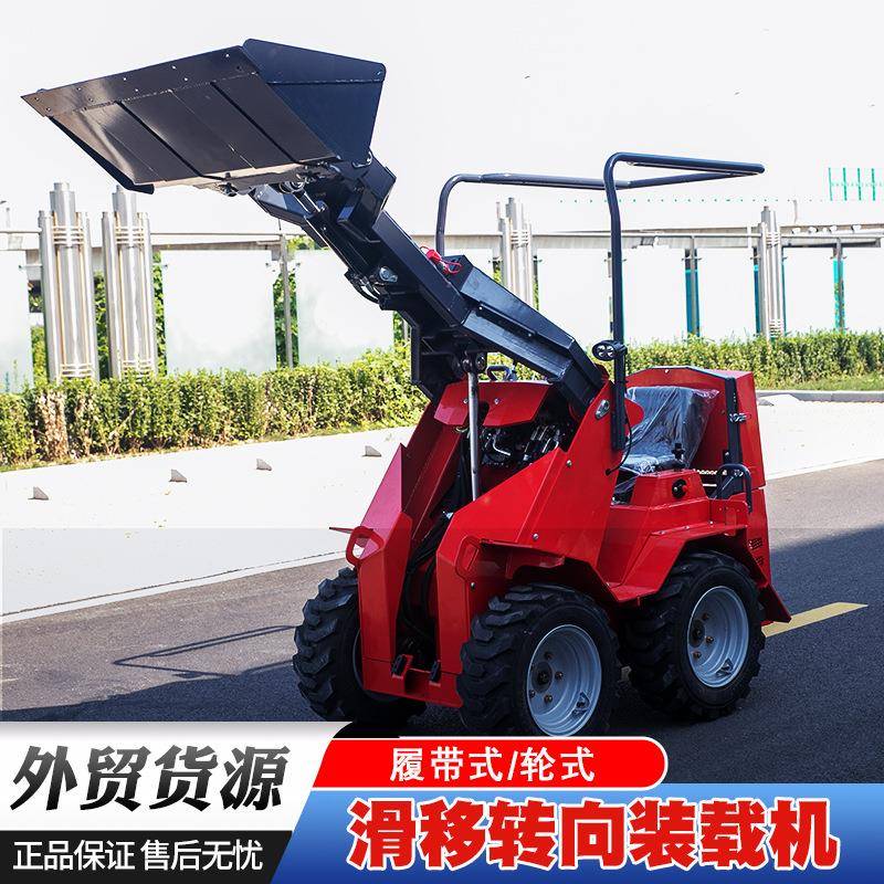 轮式小型滑移装载机EPA欧五/CE质量认证室内装修迷你四驱小铲车