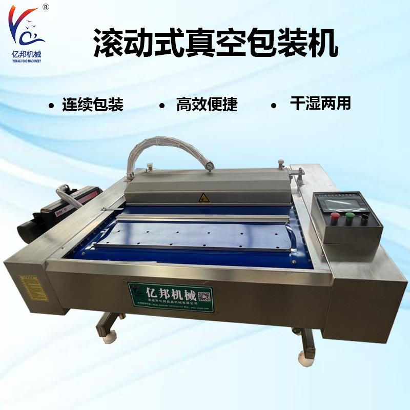 厂家供应真空包装设备滚动式海参包装机海产品真空包装机