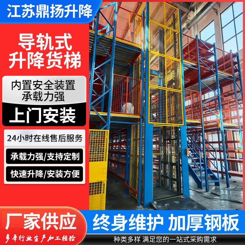 厂房仓库液压导轨式升降平台2吨吨液压货梯固定简易式提升机