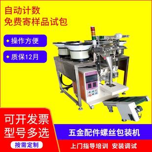 機塑料顆粒定量稱重計數(shù)全自動包裝 立式 袋裝 五金配件螺絲包裝 機